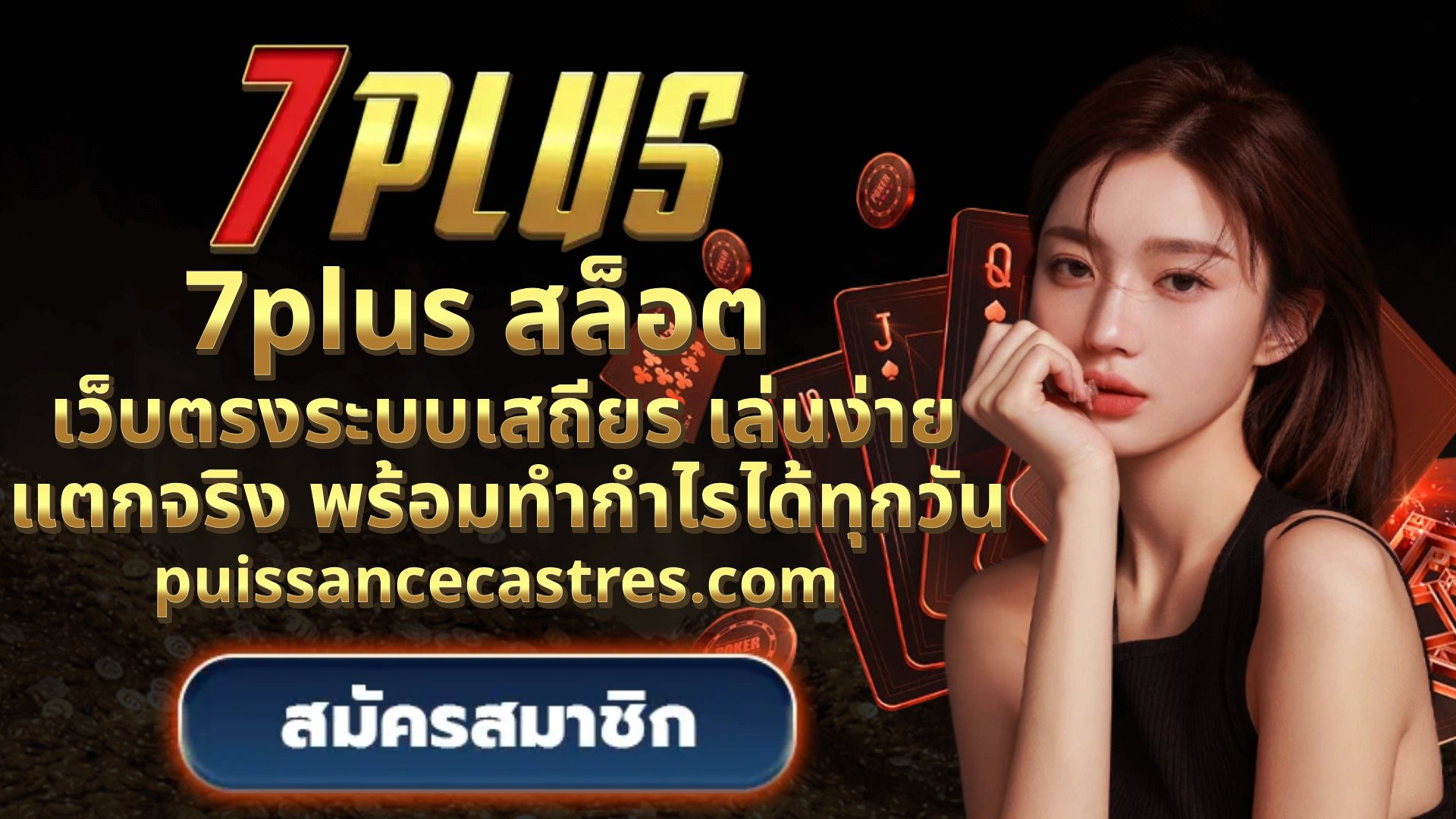 7plus สล็อต