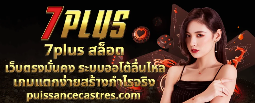 7plus สล็อต โค้ด ฟรี